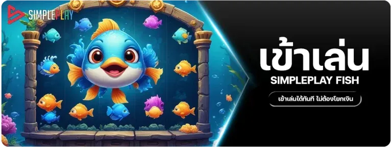 13_simpleplayfish
